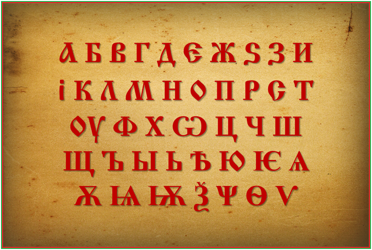 Curiosidades que no conocías del alfabeto cirílico búlgaro